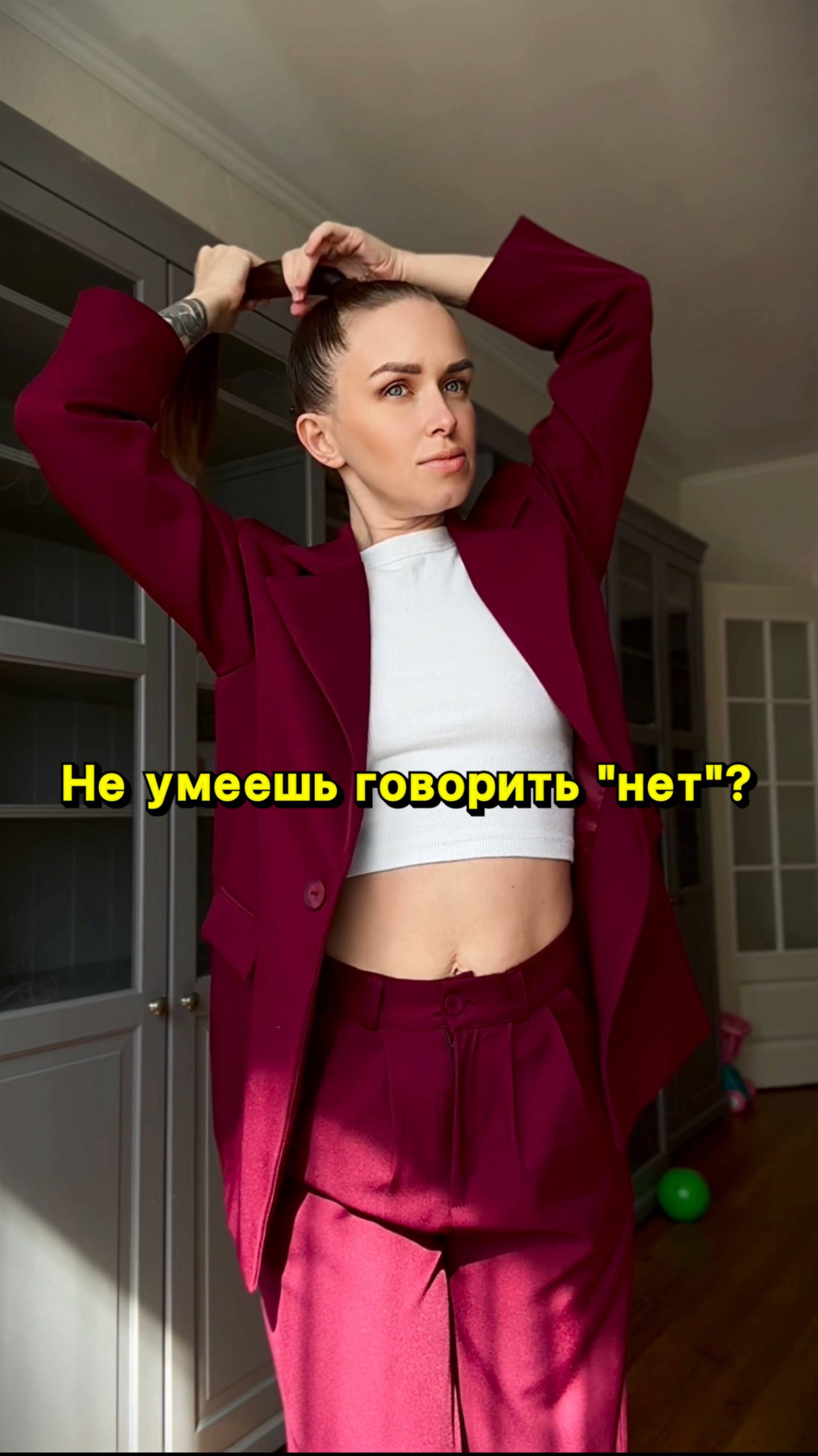 Не умею говорить «нет»
