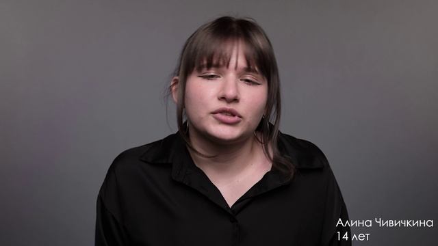 Алина Чивичкина, 14 лет, короткая визитка