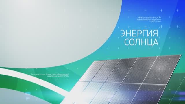 Форум ARWE Ульяновск 2019 год