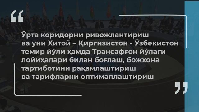 Президент Шавкат Мирзиёев Туркий давлатлар ташкилоти саммитида илгари сурган ташаббуслар