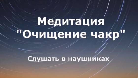 Медитация Очищение денежной чакры МанипураПрограммы МЭЦ  БРЭЙФБИЗНЕС мэц брэйфбизнес