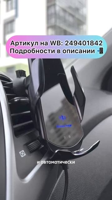 Артикул на держатель для телефона с WB: 249401842  
#Машина #Держатели #OZON #Авто