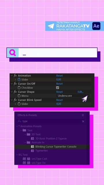 Читаем тг канал RakatangaTV I научу After Effects