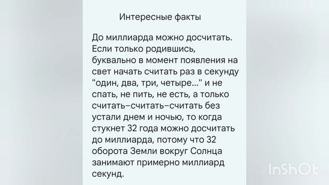 Интересные факты 1