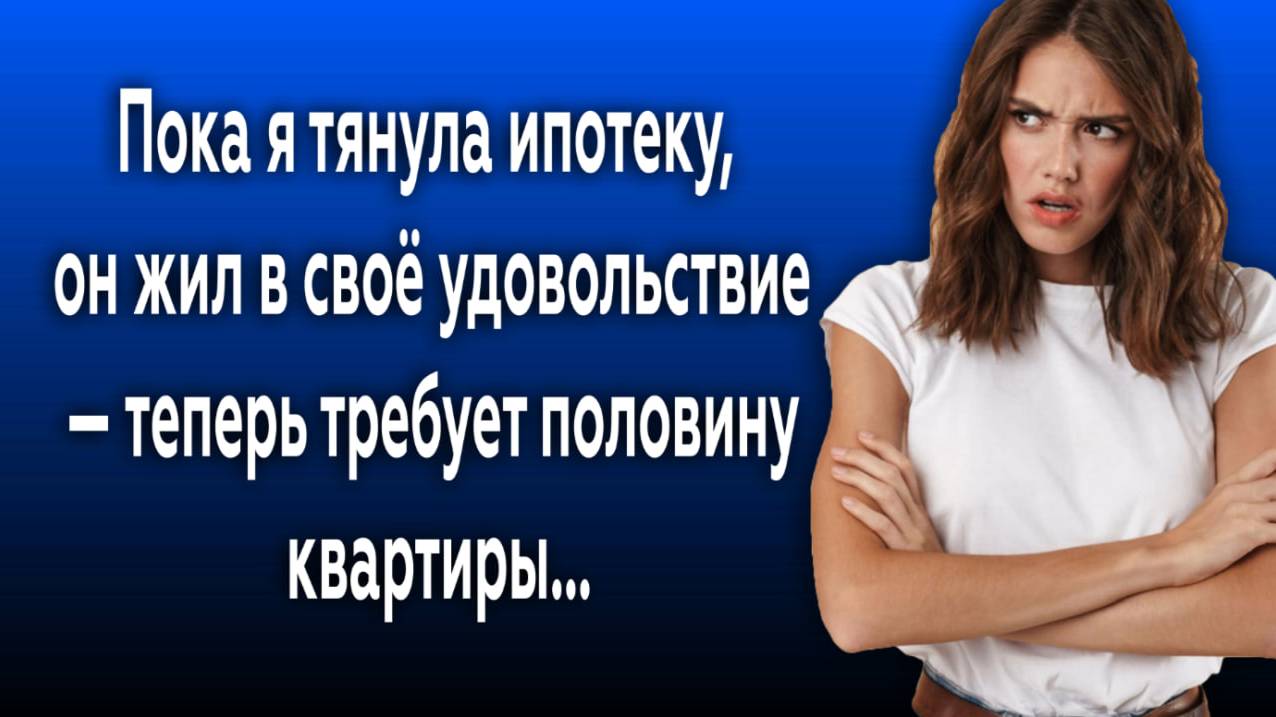Истории из жизни|ТРЕБУЕТ ПОЛ КВАРТИРЫ!|Аудио рассказы|Аудиокниги слушать онлайн|Жизненные истории