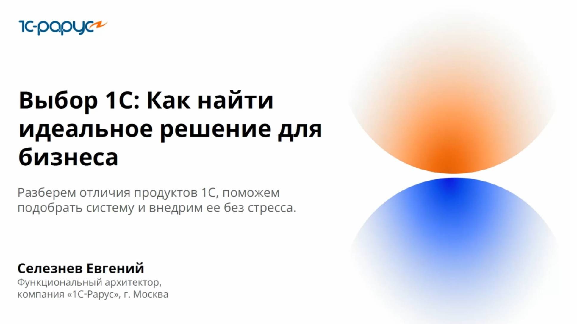 Выбор 1С: как найти идеальное решение для бизнеса? - 10.09.2025