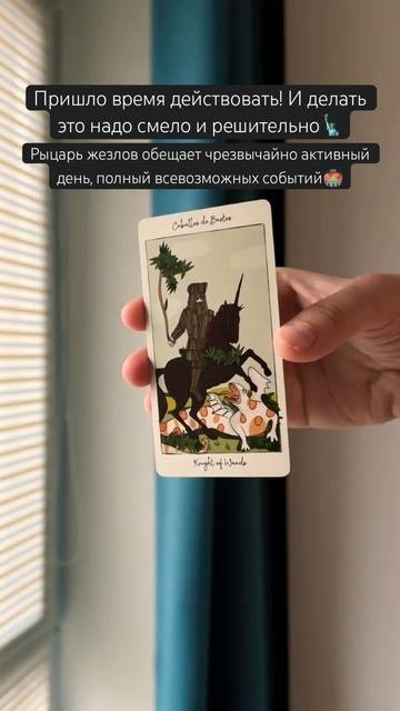 🚲#картадня #cardoftheday #таро #tarot #совет #таропрогноз #action