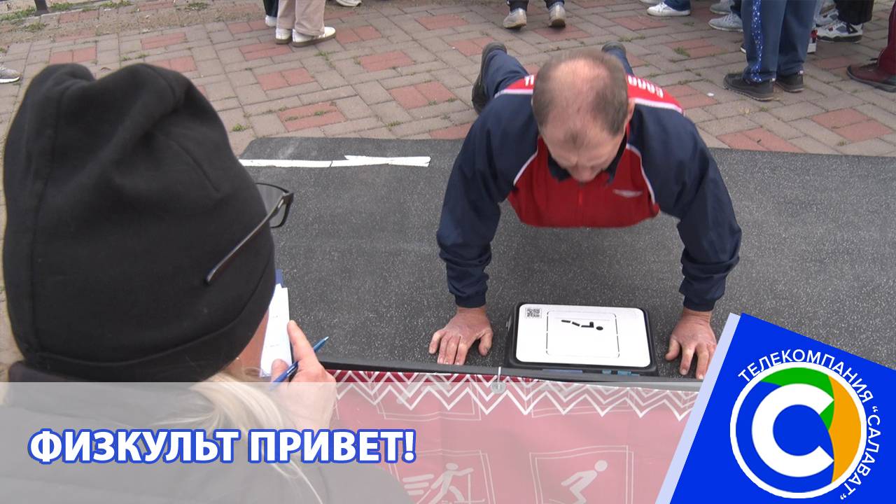 Фестиваль_ГТО в Салавате