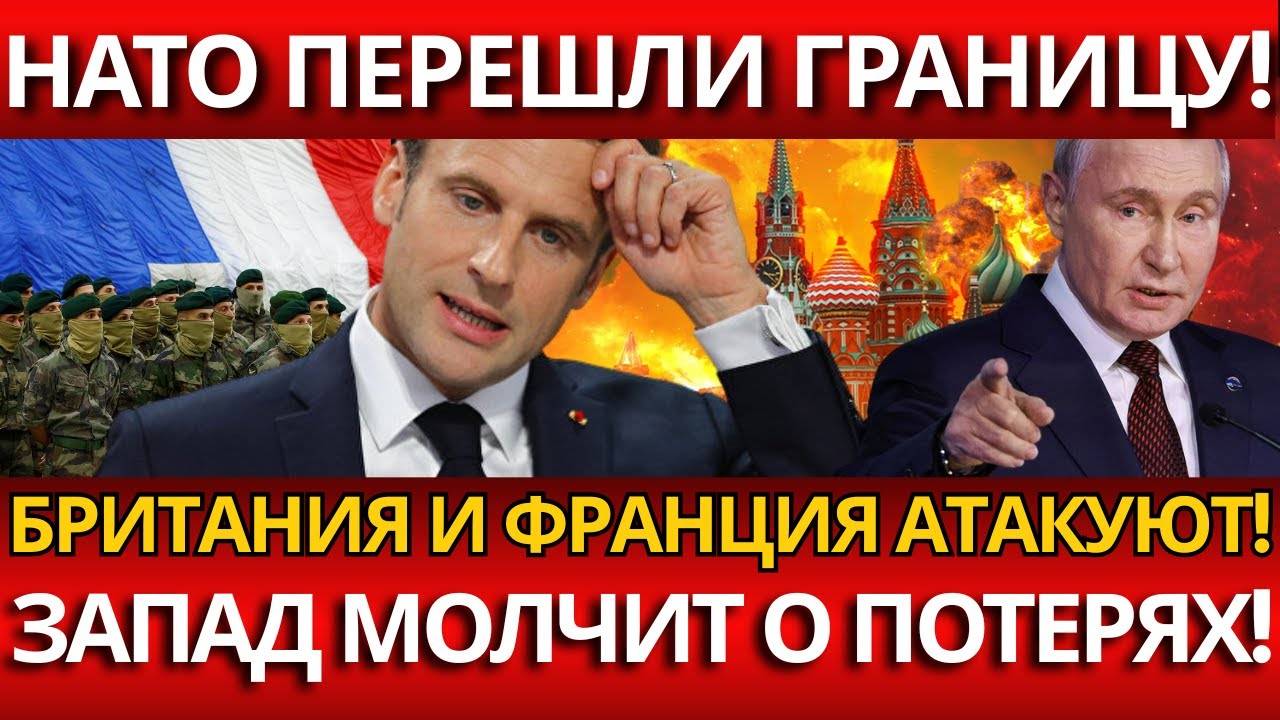 КРАХ ОПЕРАЦИИ: Британия и Франция в ловушке РФ! НОВАЯ ДОКТРИНА В ДЕЛЕ?