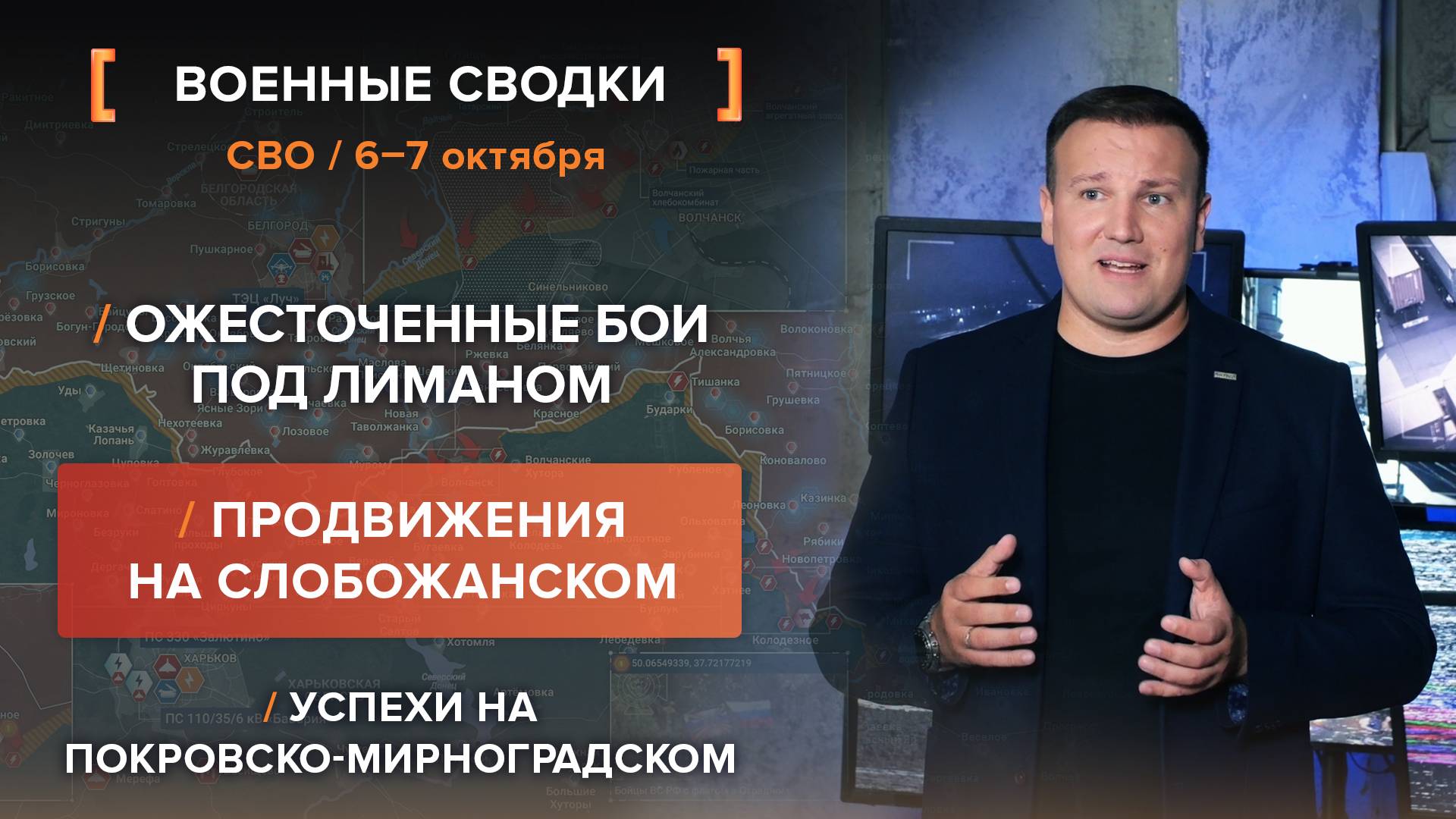 Ожесточенные бои под Лиманом. Продвижения на Слобожанском. Успехи на Покровско-Мирноградском