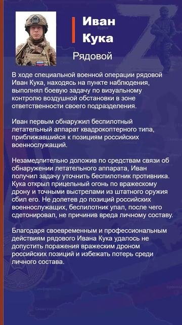 Иван Кука Наградной лист Z