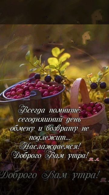 всегда помни