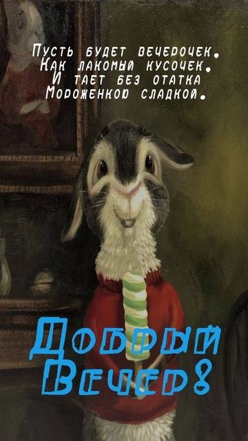 Открытка на вечер