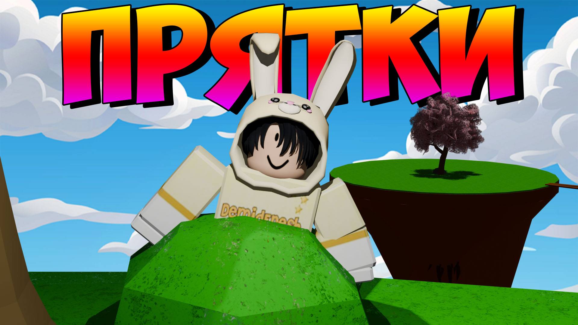ПРЯТКИ в Slap Battles | Roblox