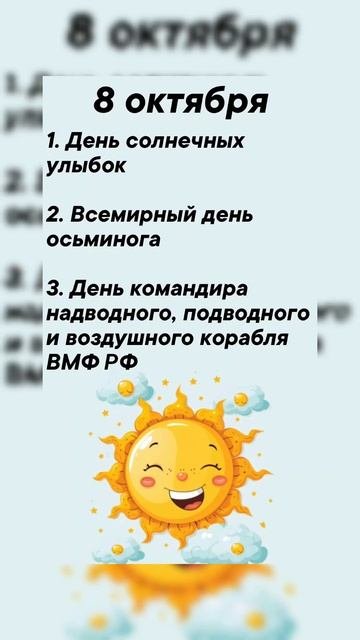 8 октября какие праздники сегодня #врек #вленту #популярное #праздник #празднуетпланета #октябрь