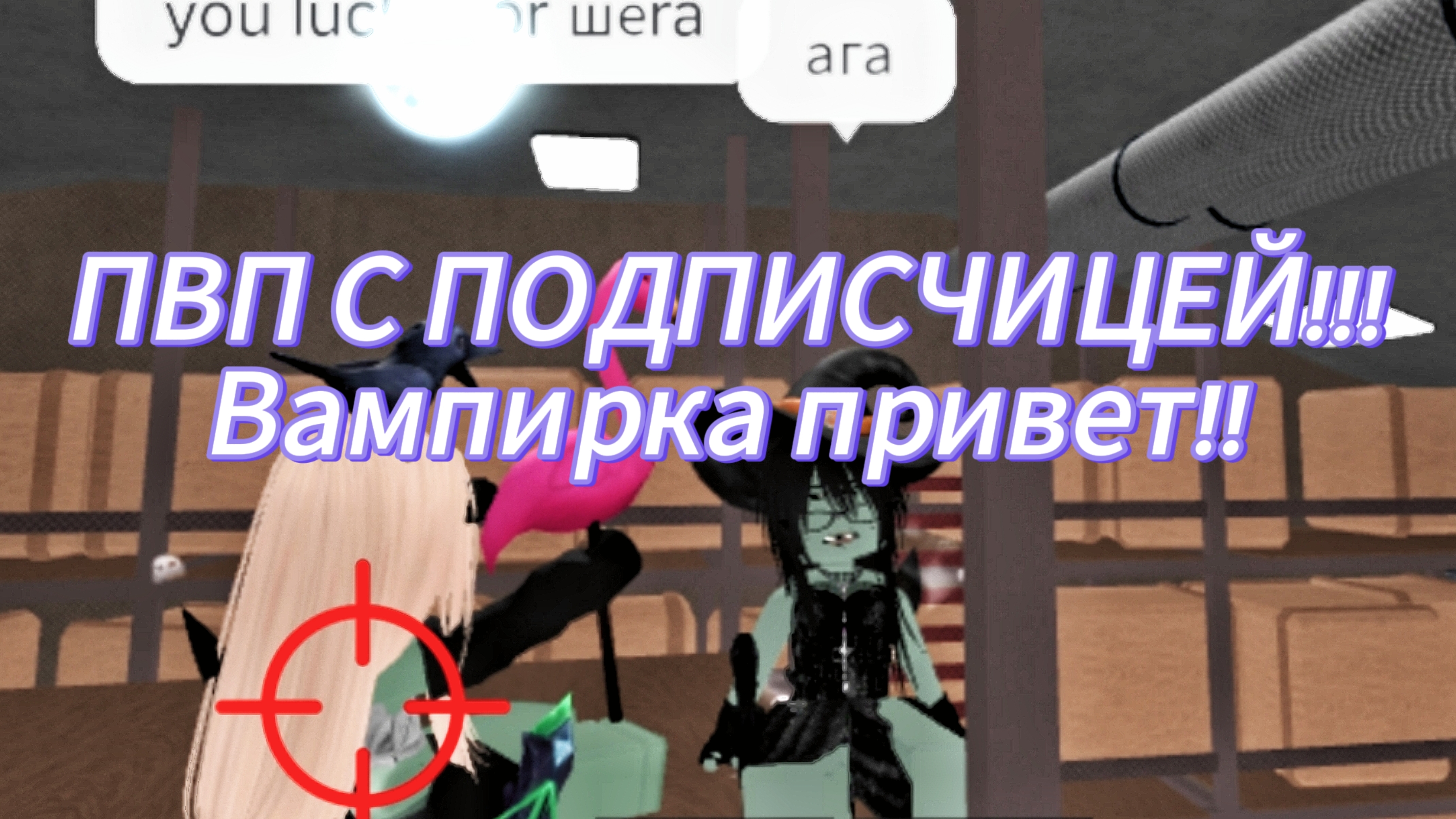 ПВП С ПОДПИСЧИЦЕЙ💗