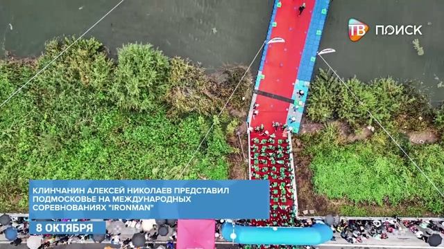 Клинчанин Алексей Николаев представил Подмосковье на международном конкурсе 