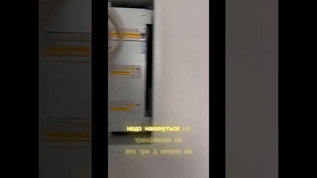 Сделали новую электрику в помещении под 3д принтеры.