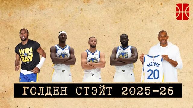 Голден Стэйт подписал Кумингу, Никс интересуются Яннисом