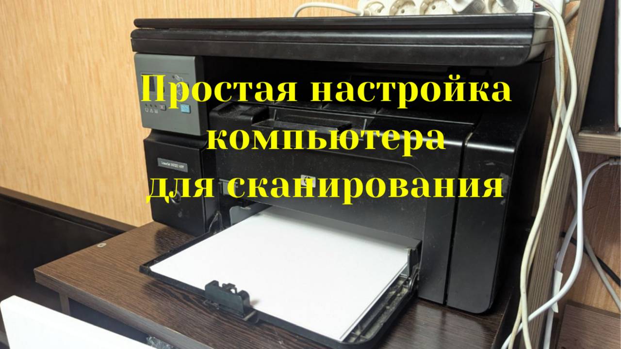 Как сканировать на принтерах HP простой способ