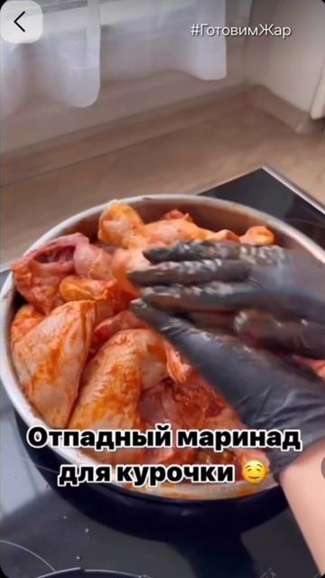 Маринад для курицы #маринад #курица #шашлык #гриль #рек #яппи #кухня #еда #рекомендации