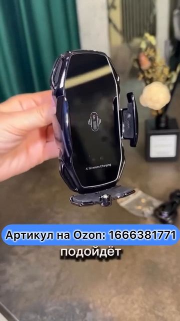 Артикул на находку с Ozon: 1666381771 
#Машина #Держатели #OZON #Авто