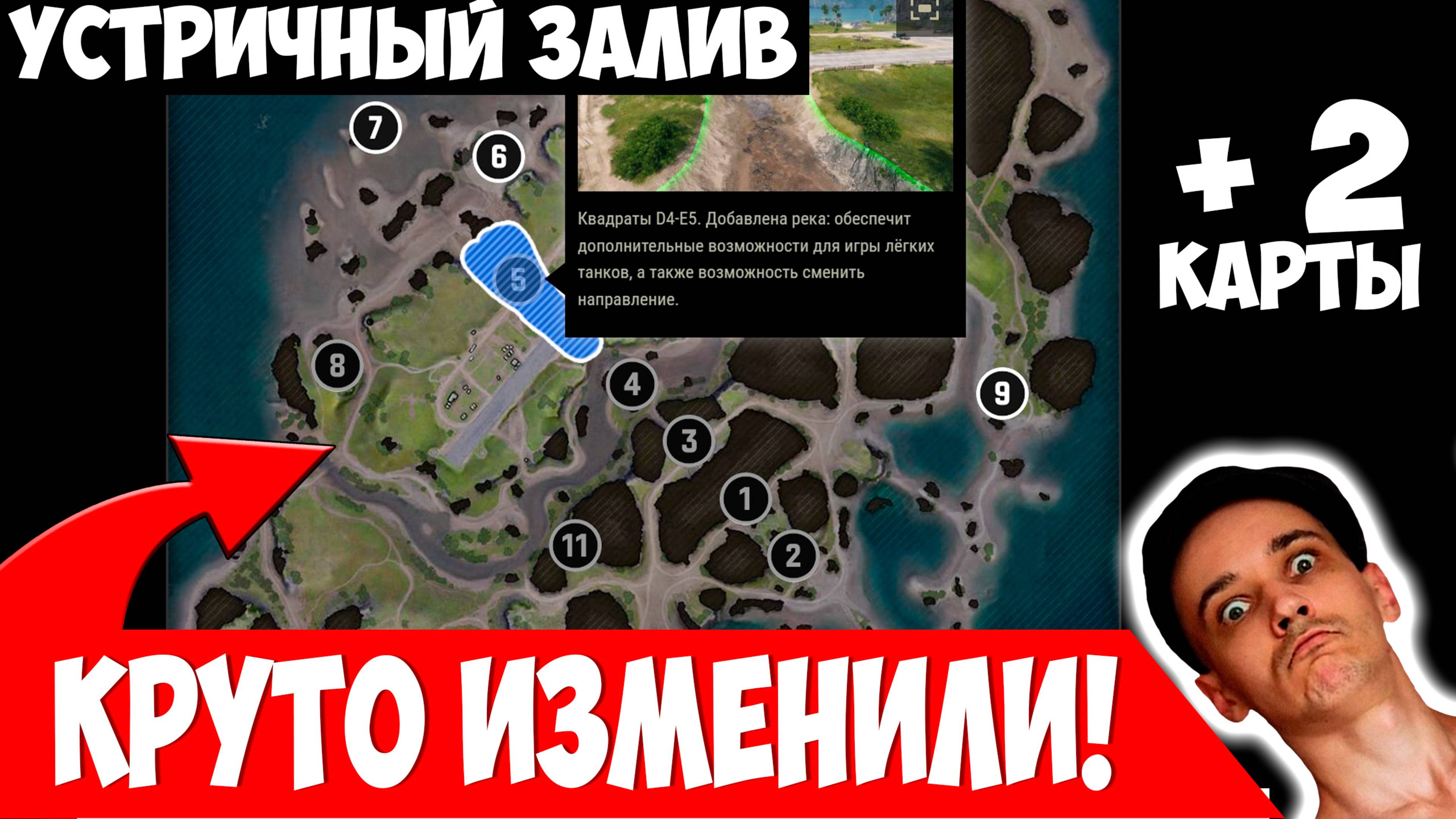 Круто Поменяли Устричный Залив + 2 Карты!