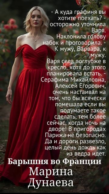 Барышня во Франции