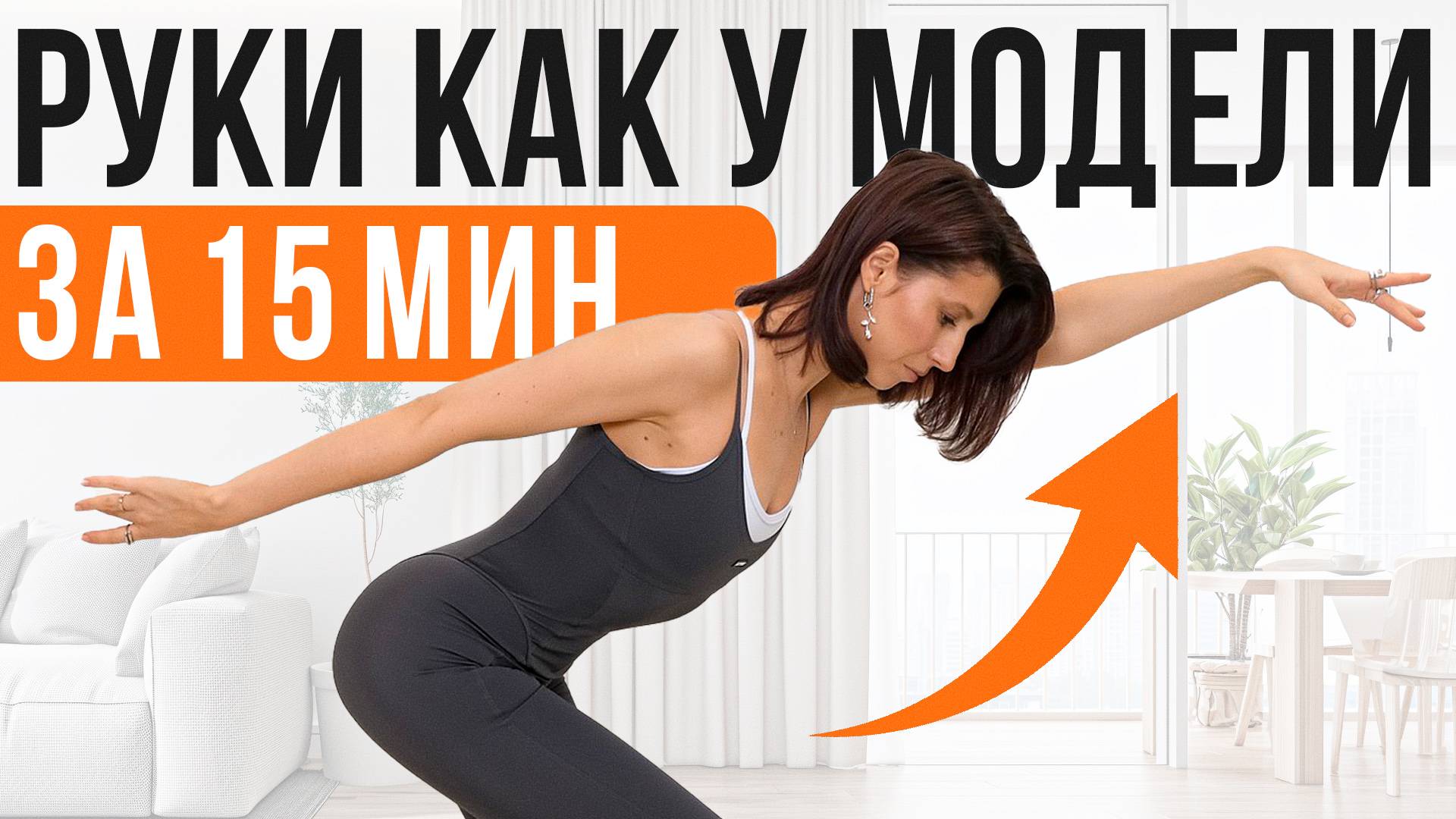 Лучшие 15 минут от ДРЯБЛОСТИ РУК  Супер упражнения для красивых и подтянутых рук