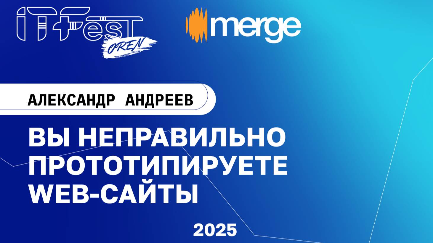 Александр Андреев, 