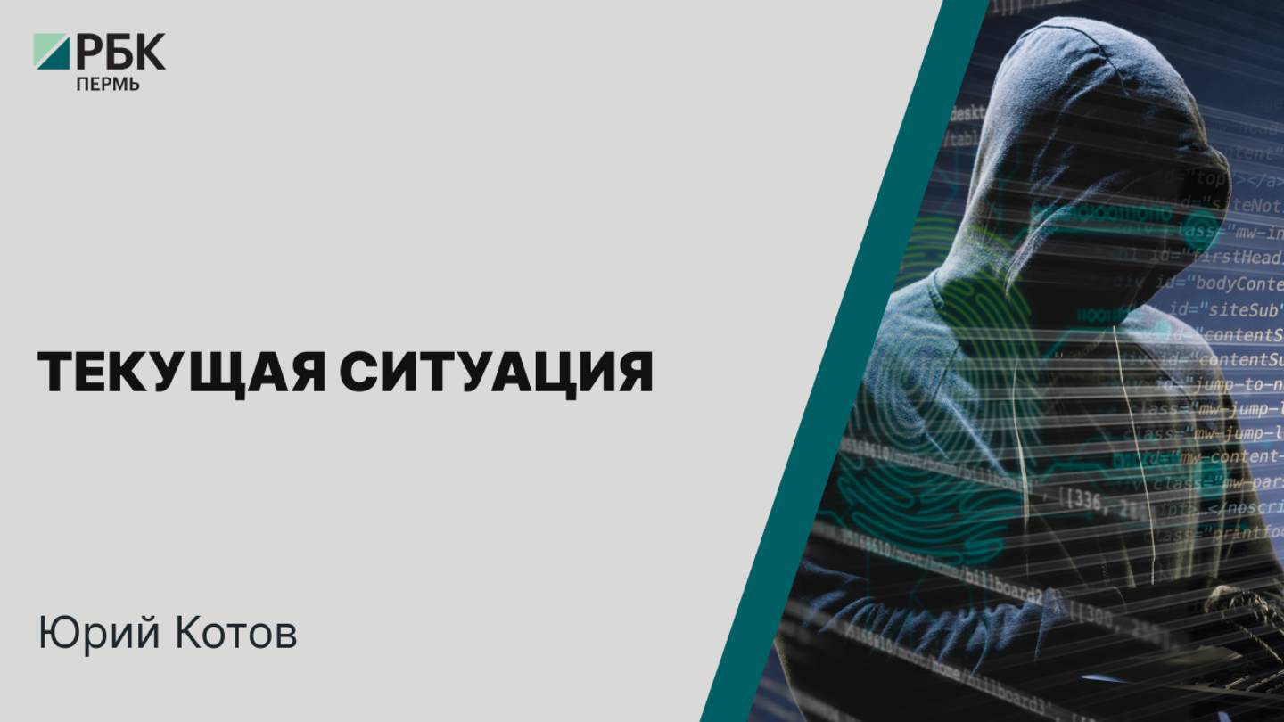 Текущая ситуация | Юрий Котов