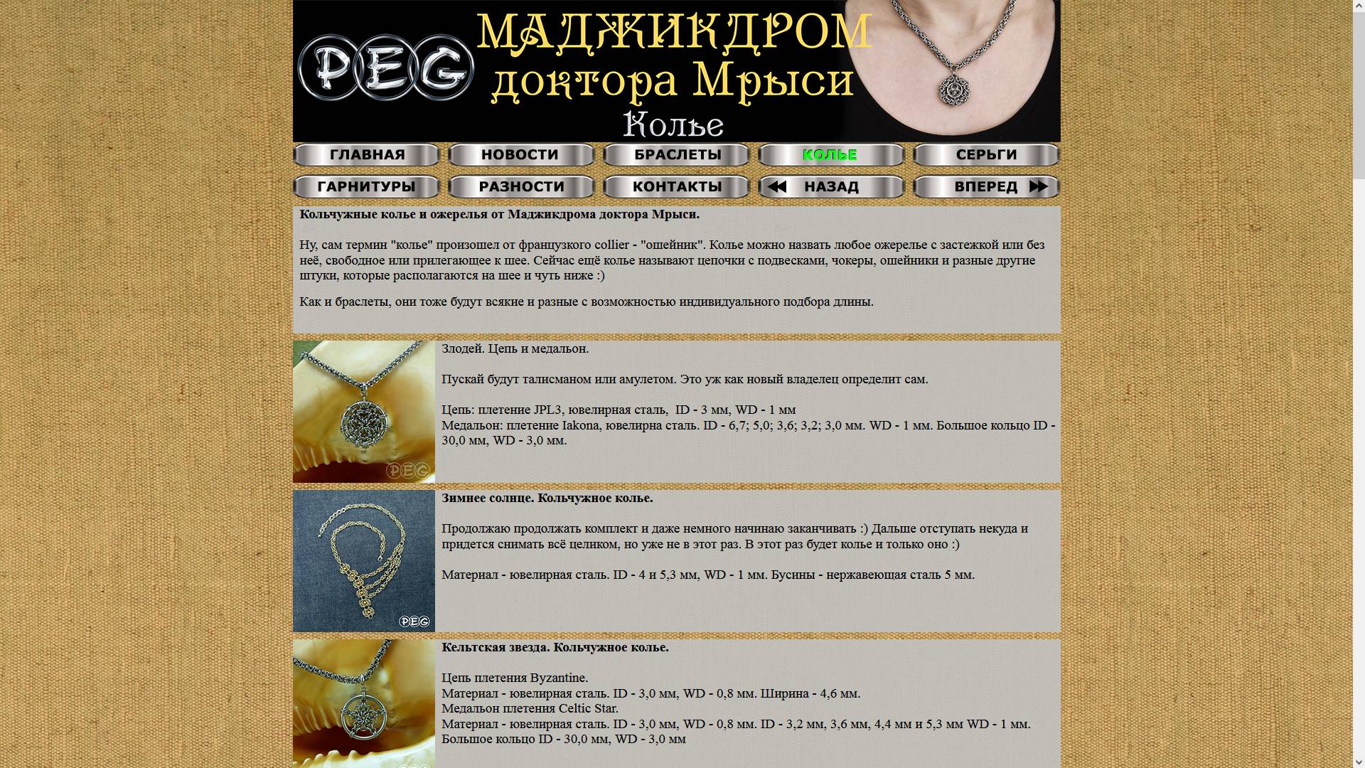 Кольчужные колье и ожерелья тестовое видео.