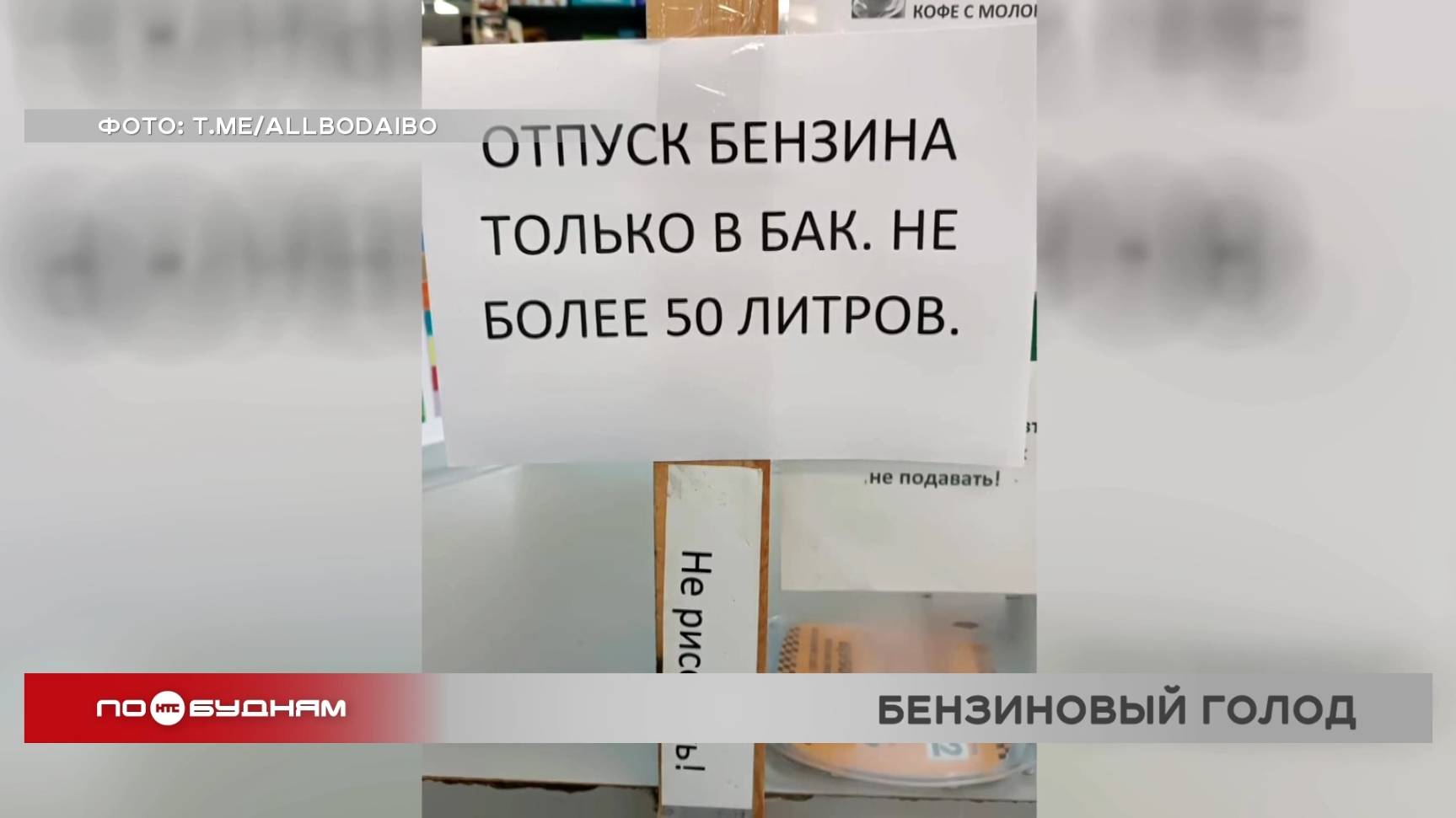 Названы причины введения лимита на бензин на АЗС в Бодайбо