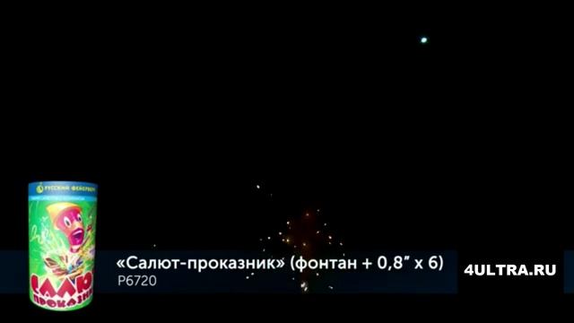 Салют-фонтан Проказник