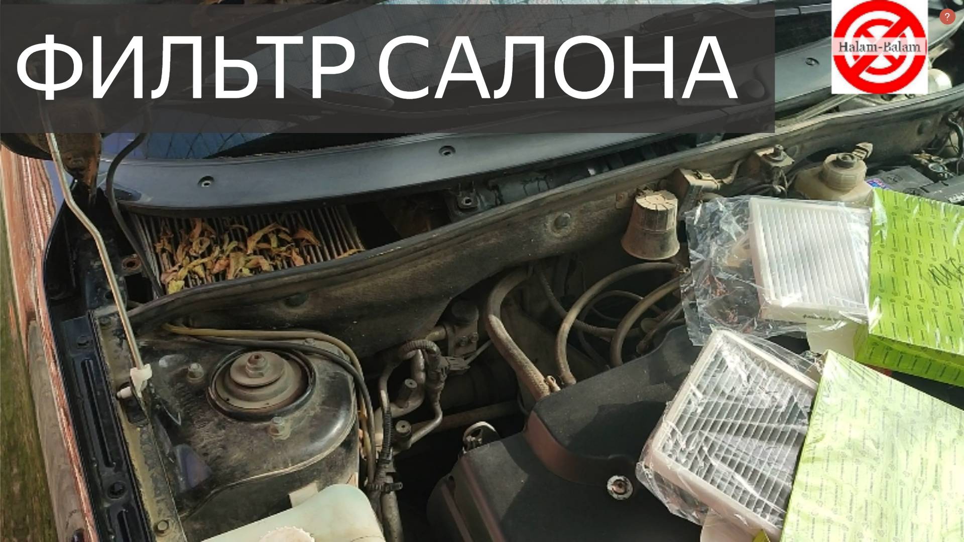 Салонный фильтр для LADA KALINAGRANTA.