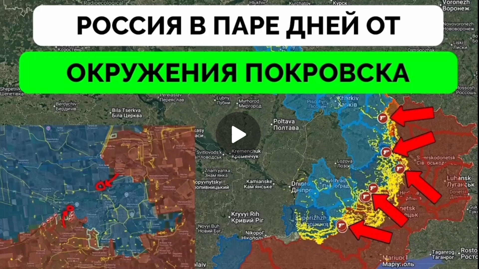 Успех в Покровске,Волчанске,на Лимпанском направлении и и Допропольском выступе!