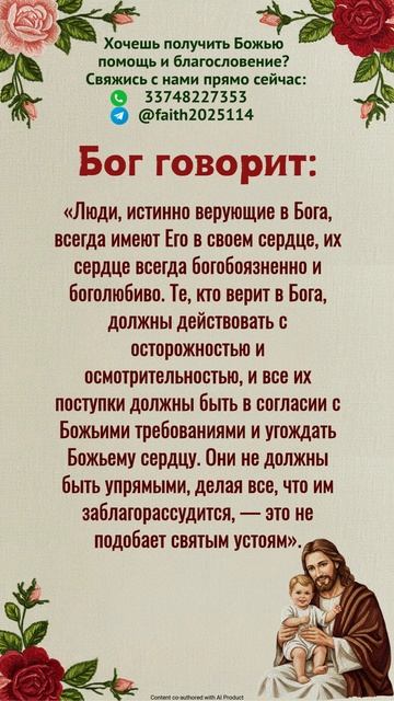 Бог говорит с тобой сегодня