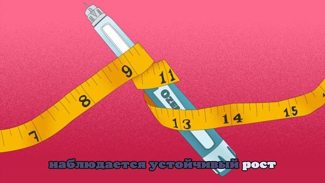 Эксперт Циканова: покупки препаратов для похудения в 2025 году вырастут на 200