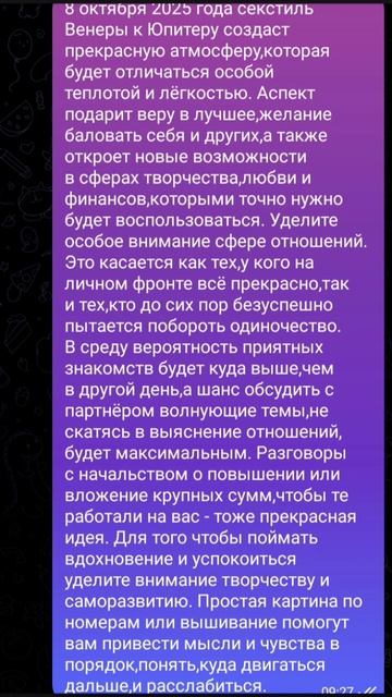 Рекомендации на 08 октября 2025 года #shorts #прогнознадень #юпитер #венера #секстиль #подписка