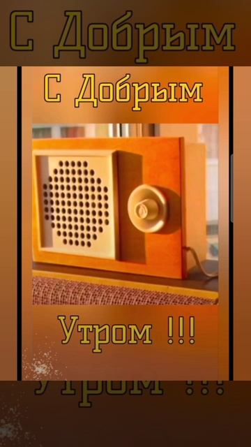 Доброе утро #доброеутро #благодарность