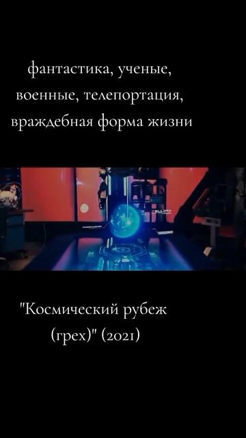 Космический рубеж 2021 - Трейлер