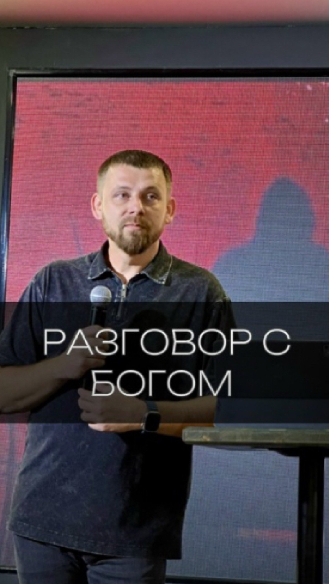 Приблизьтесь к Богу и приблизится к вам... Иак.4:8