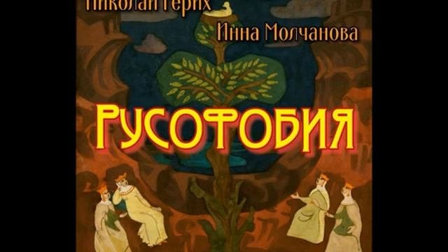 РЕРИХ: ВЕЛИКИЕ ПРЕДСКАЗАНИЯ #эссе 1000056908.mp4