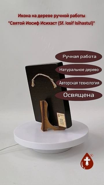 Святой Иосиф Исихаст (Sf. Iosif Isihastul), 12x16x1,8 см, арт Ид4059