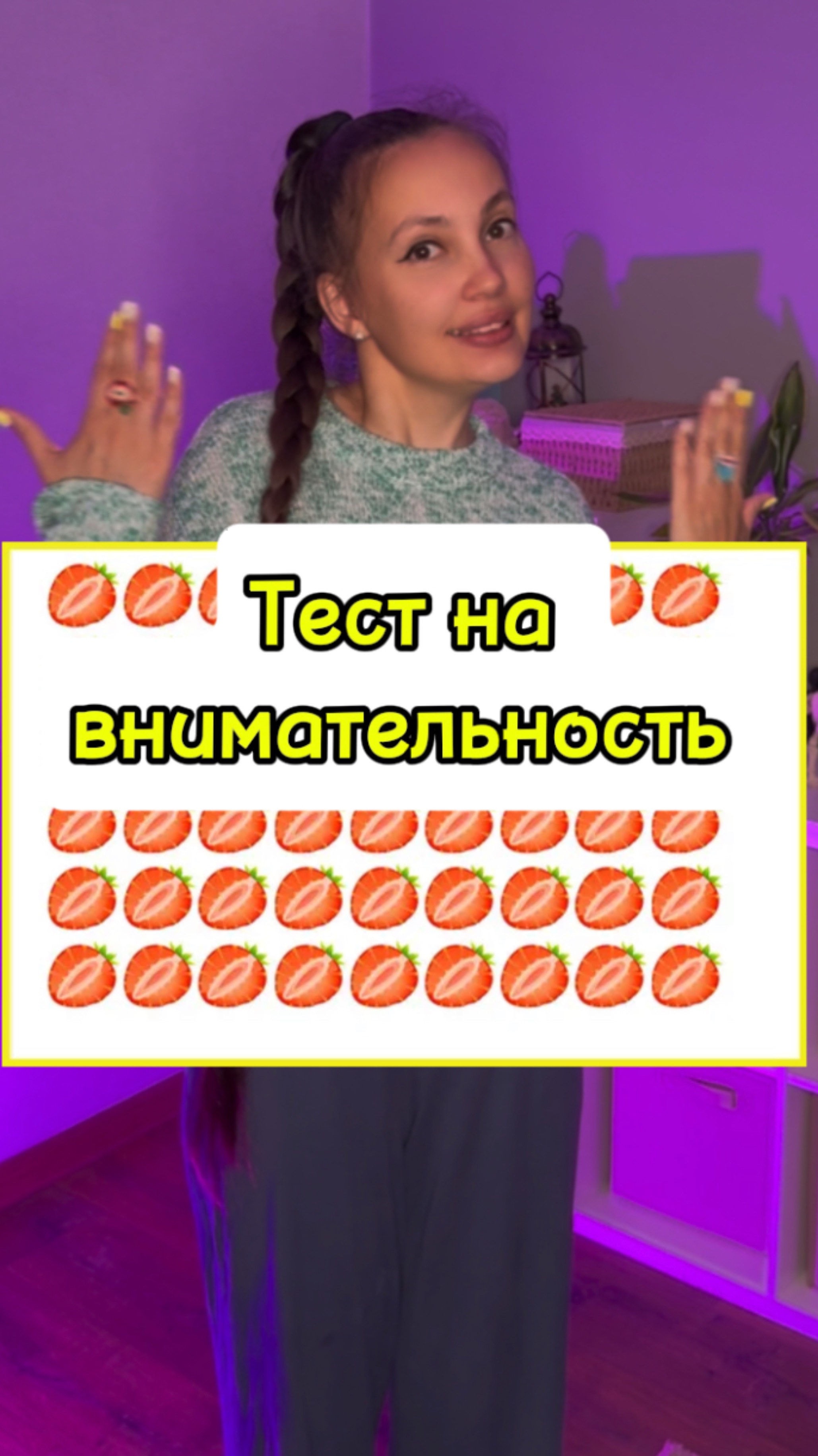 Тест на внимательность 😃