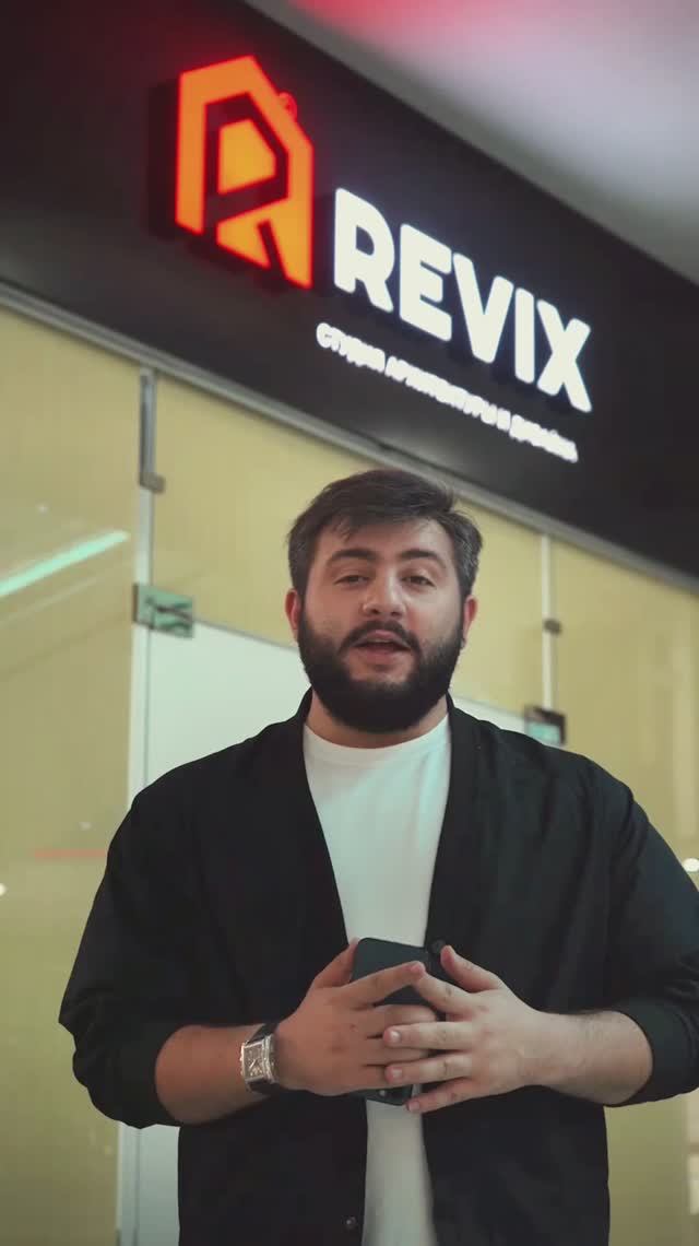 REVIX - студия архитектуры и дизайна