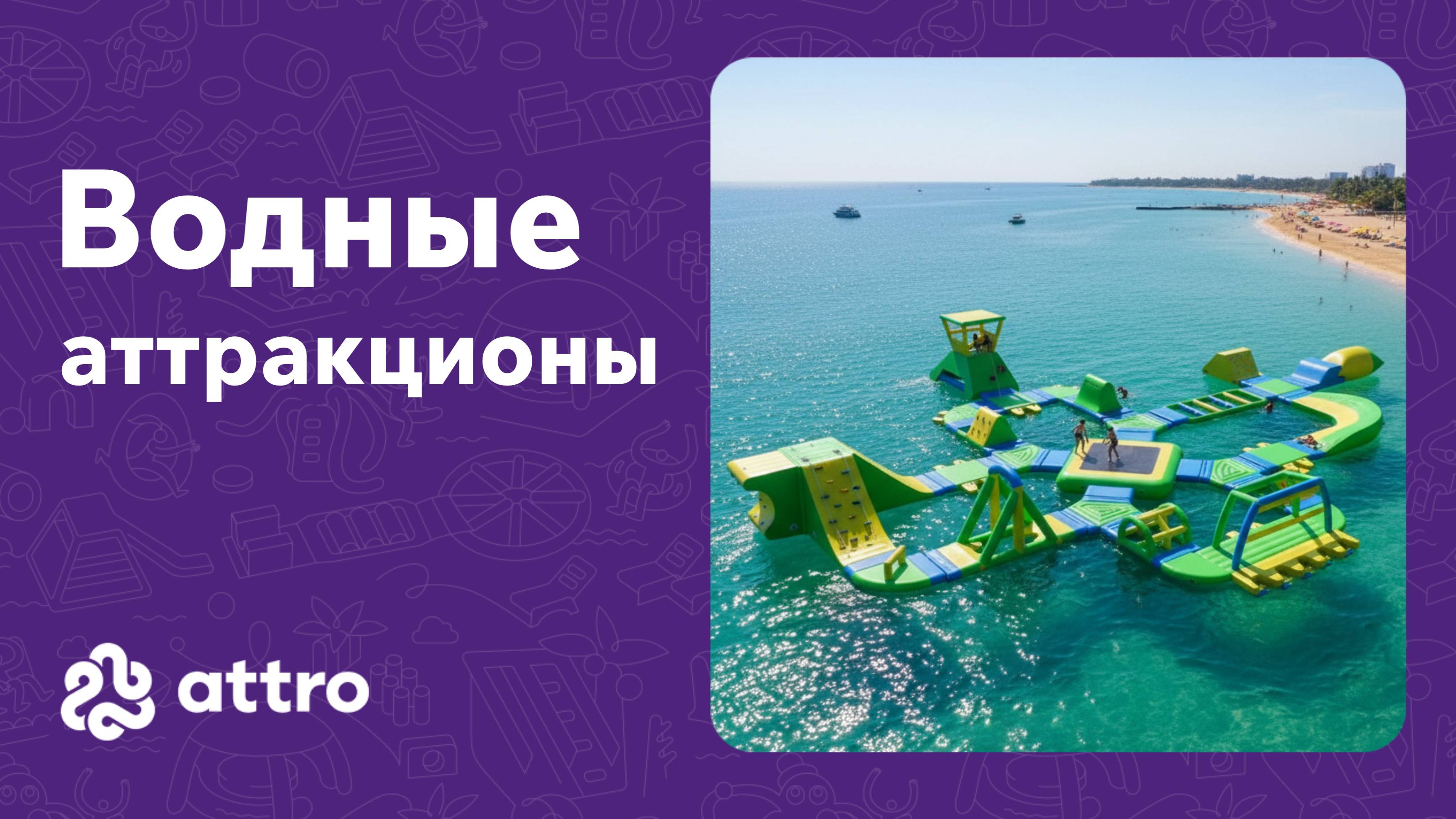 Следующее лето обещает быть еще ярче!