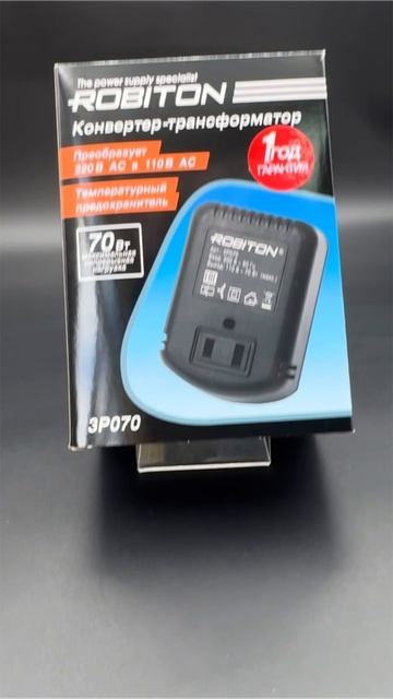 Конвертер-Трансформатор 220В-110В ROBITON 3P070