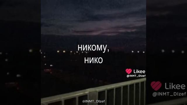 никогда никогда 🌸