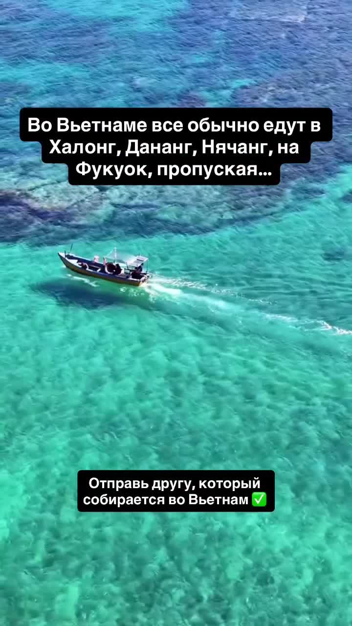 Отправь другу, который собирается во Вьетнам, чтобы он не пропустил эти красоты, о которыхтмало к...